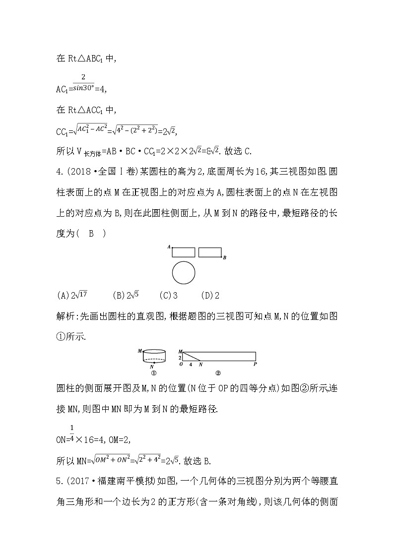 (导与练)2020版高考数学一轮复习(文数)习题：第7篇  第2节   空间几何体的表面积与体积(含解析)第3页