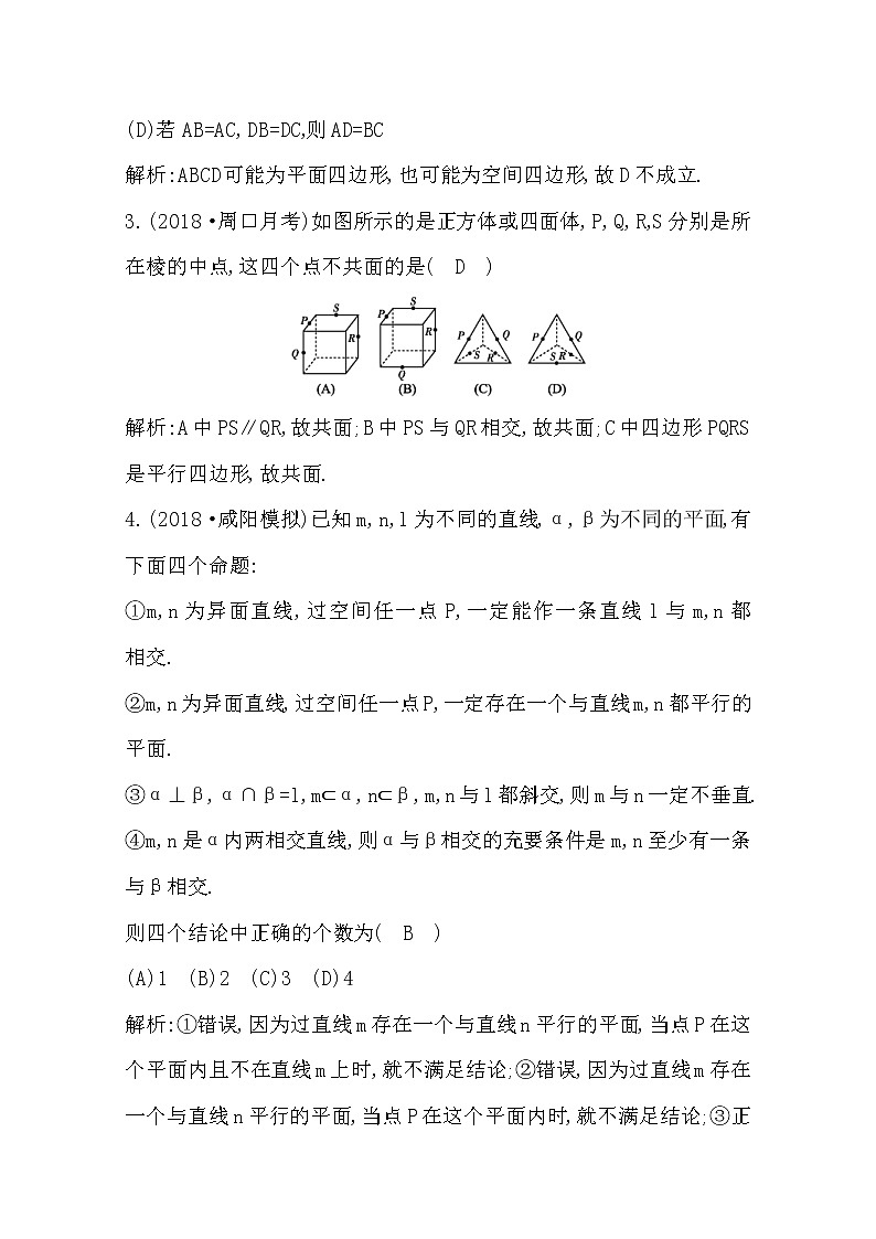 (导与练)2020版高考数学一轮复习(文数)习题：第7篇  第3节　空间点、直线、平面之间的位置关系(含解析)第2页