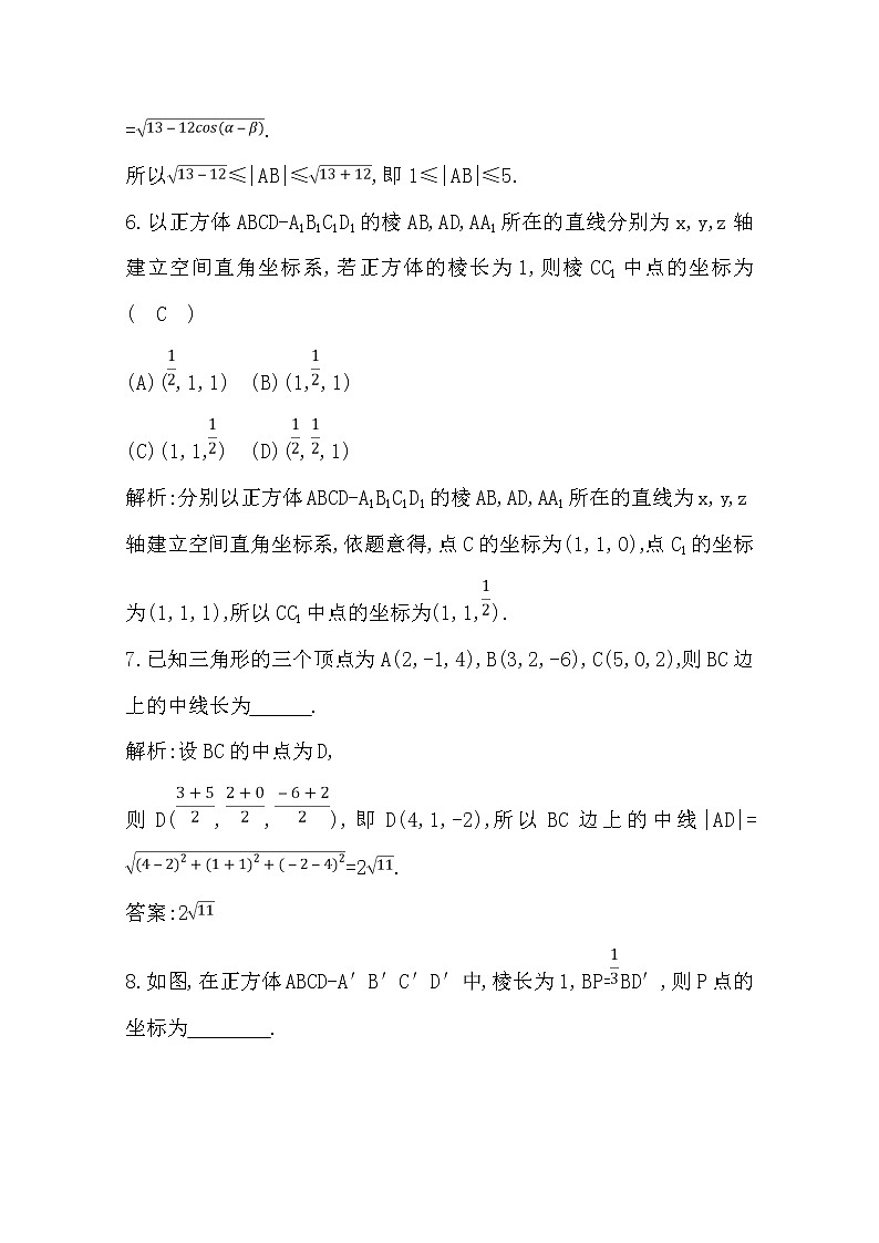 (导与练)2020版高考数学一轮复习(文数)习题：第7篇  第6节　空间直角坐标系(含解析)第3页