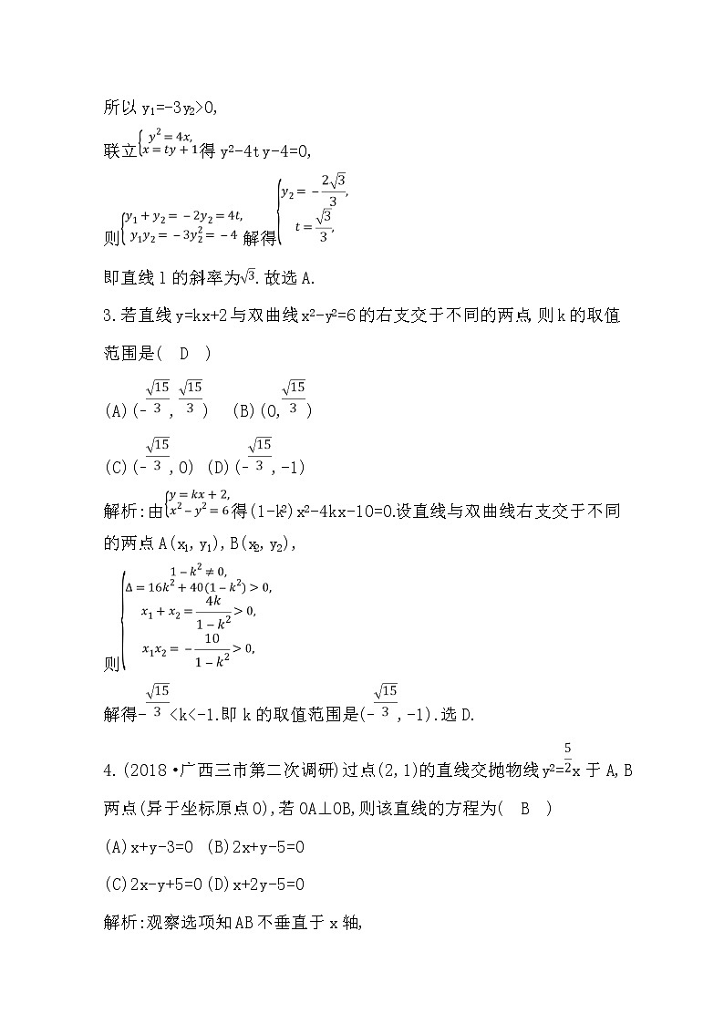 (导与练)2020版高考数学一轮复习(文数)习题：第8篇  第7节　圆锥曲线的综合问题(含解析)02