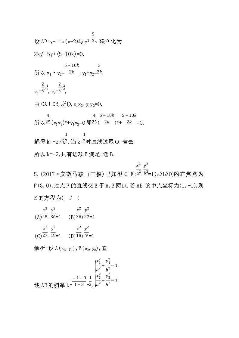 (导与练)2020版高考数学一轮复习(文数)习题：第8篇  第7节　圆锥曲线的综合问题(含解析)03