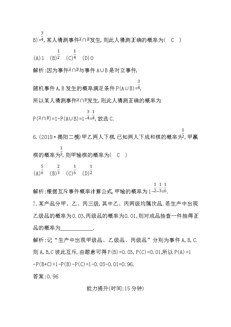 (导与练)2020版高考数学一轮复习(文数)习题：第10篇 第1节　随机事件的概率(含解析)03
