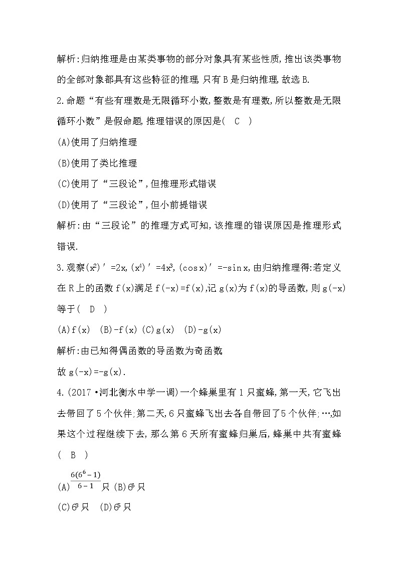 (导与练)2020版高考数学一轮复习(文数)习题：第11篇  第3节　合情推理与演绎推理(含解析)第2页