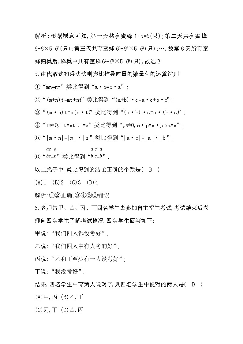 (导与练)2020版高考数学一轮复习(文数)习题：第11篇  第3节　合情推理与演绎推理(含解析)第3页