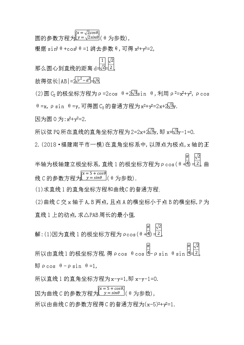 (导与练)2020版高考数学一轮复习(文数)习题：第12篇 第1节　坐标系与参数方程第二课时　参数方程(含解析)第2页
