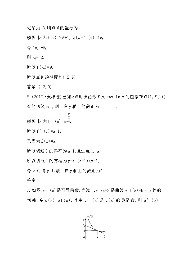 (导与练)2020版高考数学一轮复习(文数)习题：第13篇 第10节　导数的概念及运算(含解析)第3页