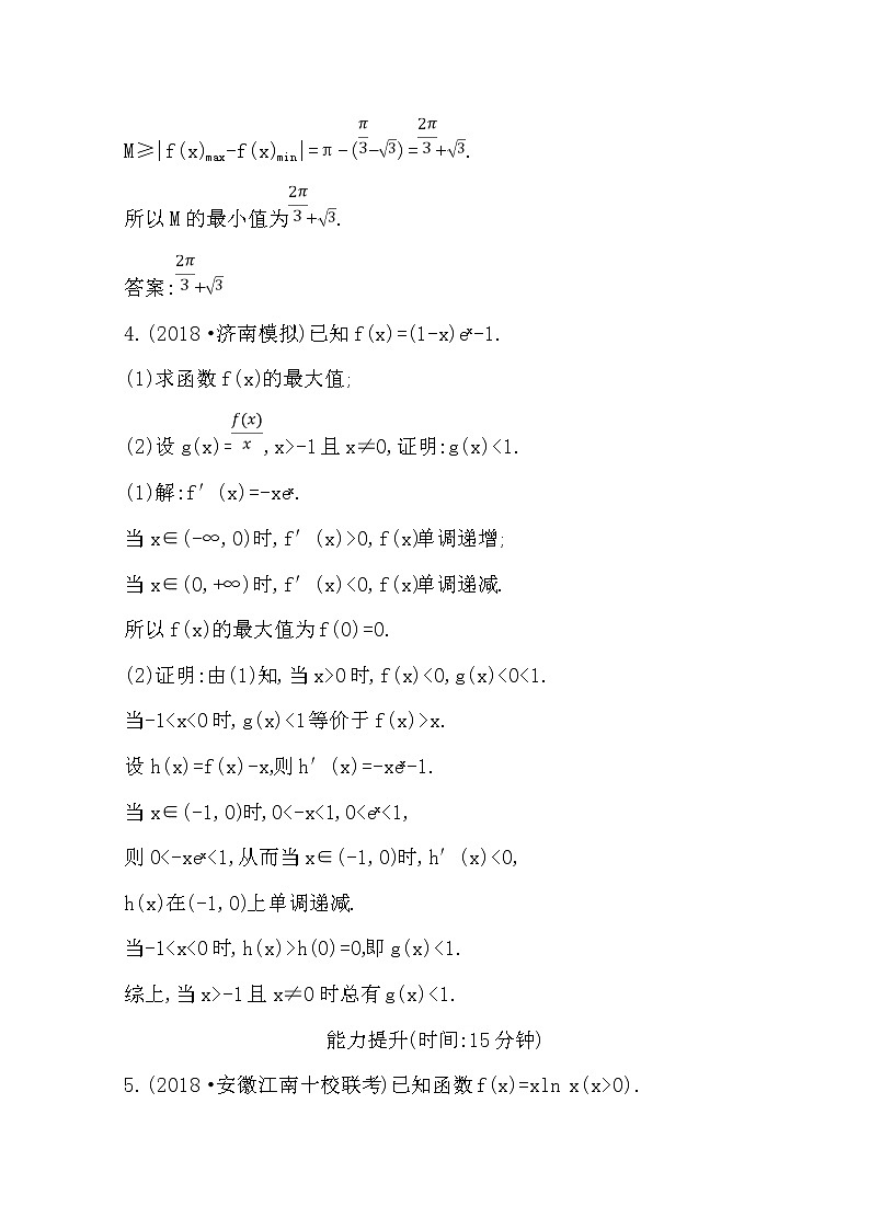 (导与练)2020版高考数学一轮复习(文数)习题：第13篇 第11节　导数在研究函数中的应用第3课时　利用导数求解不等式问题(含解析)第3页