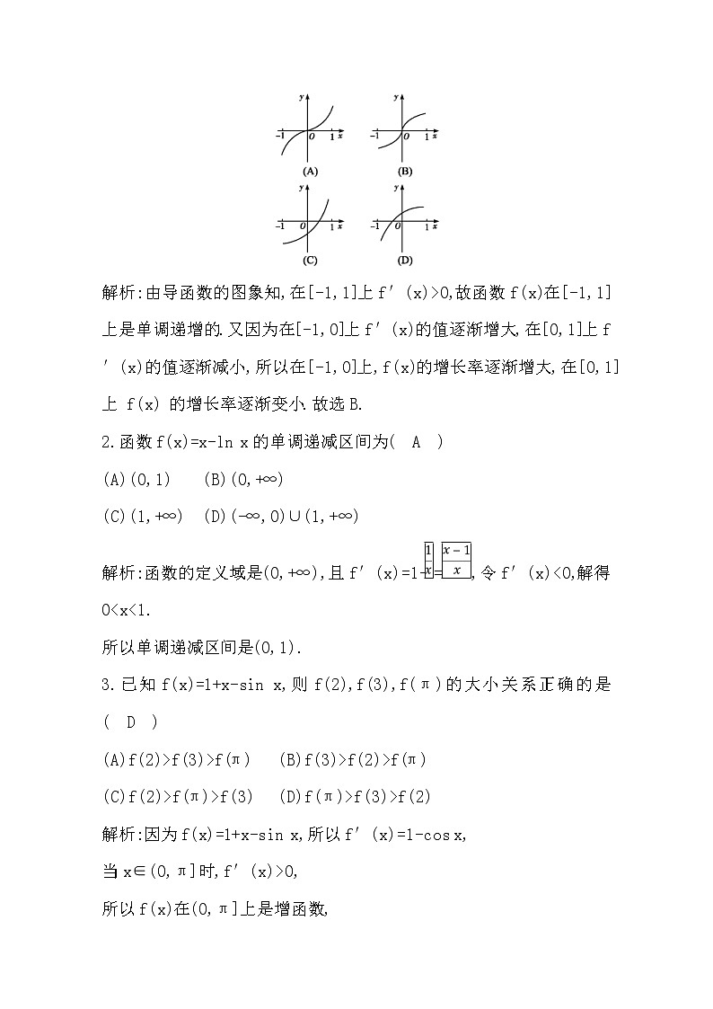 (导与练)2020版高考数学一轮复习(文数)习题：第13篇 第11节　导数在研究函数中的应用第1课时　导数与函数的单调性(含解析)第2页