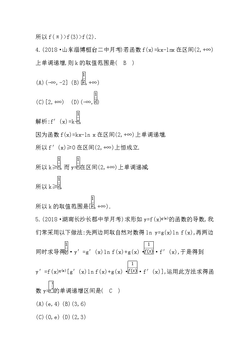 (导与练)2020版高考数学一轮复习(文数)习题：第13篇 第11节　导数在研究函数中的应用第1课时　导数与函数的单调性(含解析)第3页