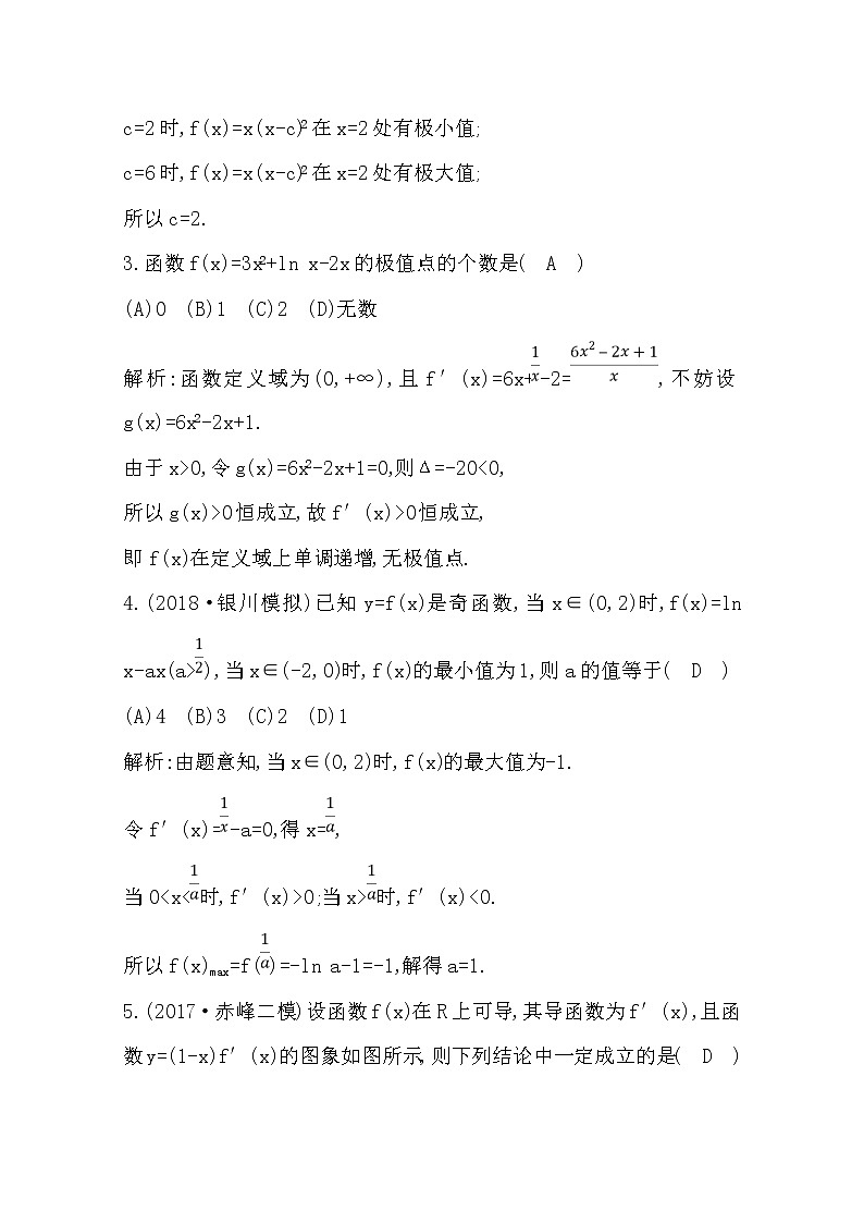 (导与练)2020版高考数学一轮复习(文数)习题：第13篇 第11节　导数在研究函数中的应用第2课时　导数与函数的极值、最值(含解析)02