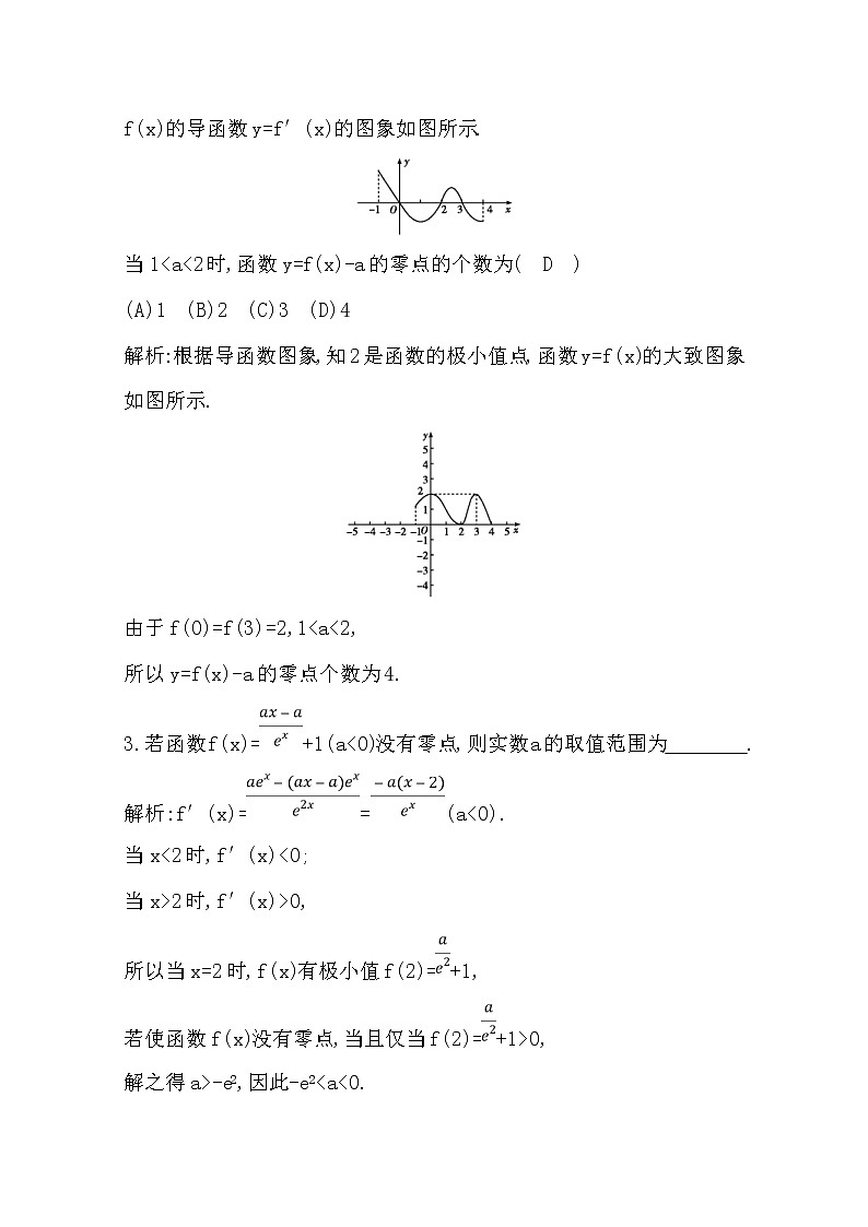 (导与练)2020版高考数学一轮复习(文数)习题：第13篇 第11节　导数在研究函数中的应用第4课时　导数与函数零点(含解析)02