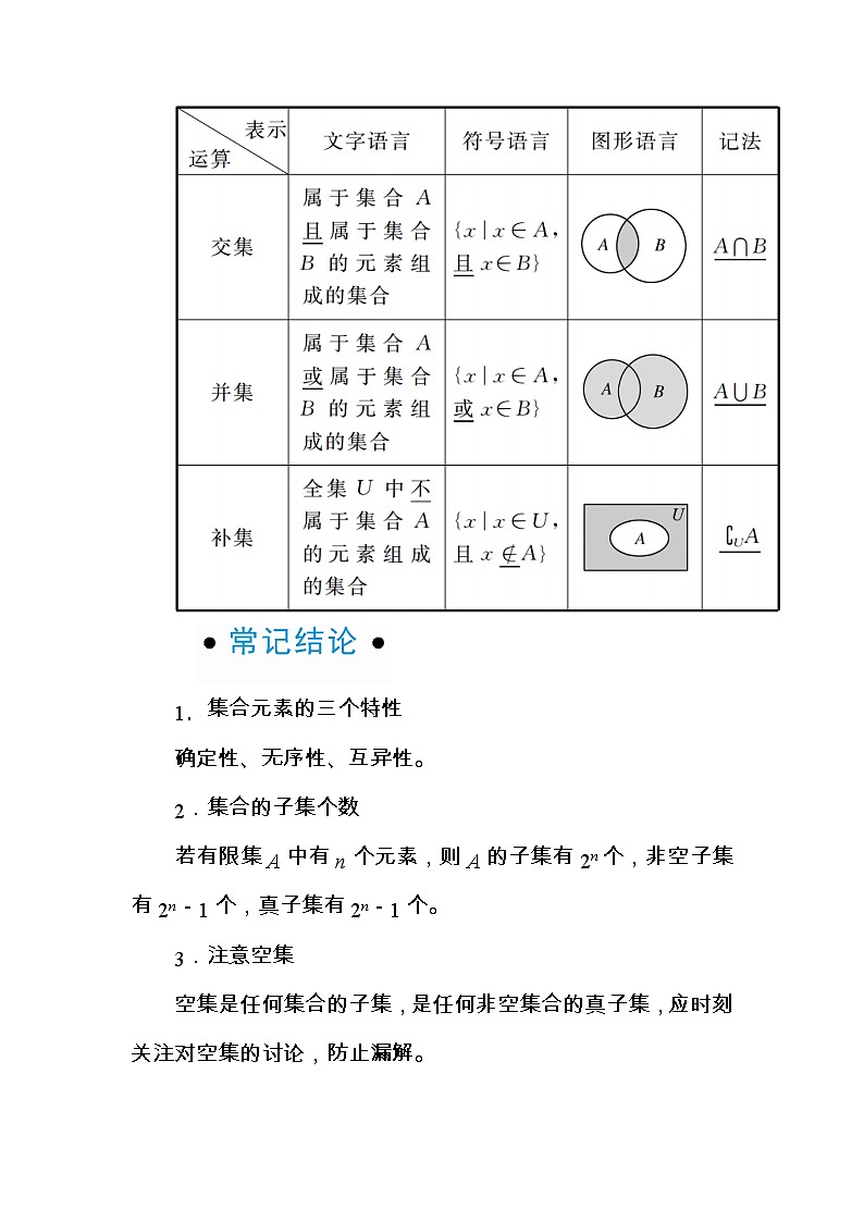 2020版《微点教程》高考人教A版理科数学一轮复习文档：第一章第一节　集合 学案03