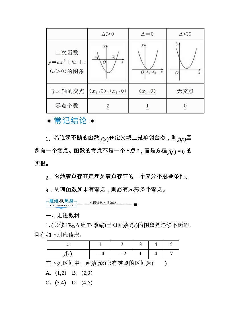 2020版《微点教程》高考人教A版理科数学一轮复习文档：第二章第八节　函数与方程 学案02