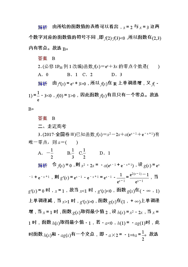 2020版《微点教程》高考人教A版理科数学一轮复习文档：第二章第八节　函数与方程 学案03