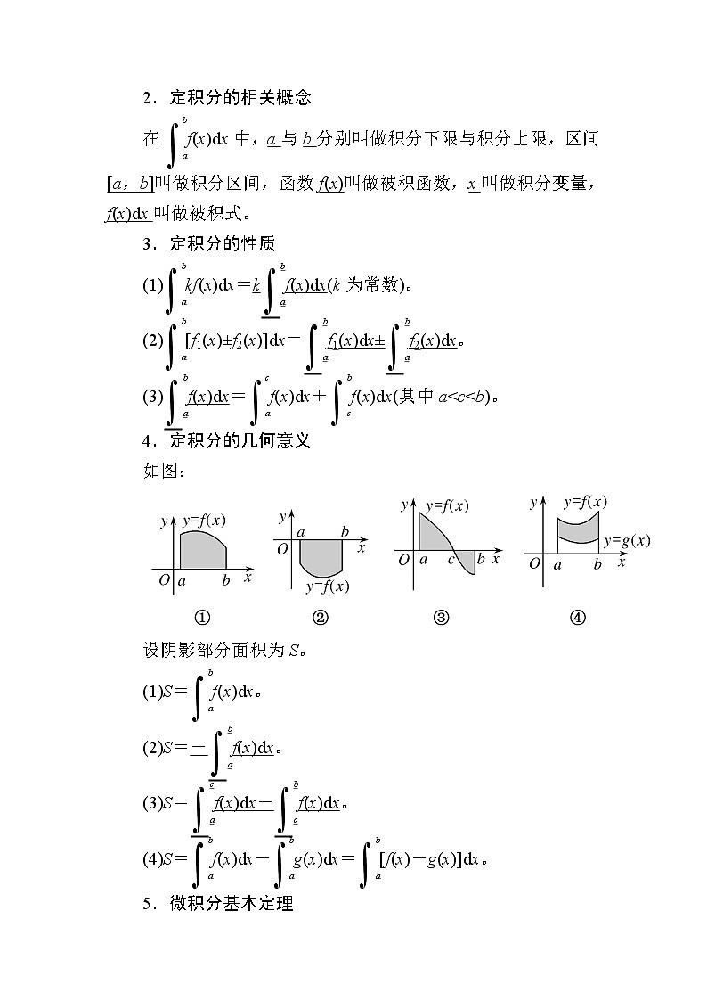 2020版《微点教程》高考人教A版理科数学一轮复习文档：第二章第十二节　定积分与微积分基本定理 学案02