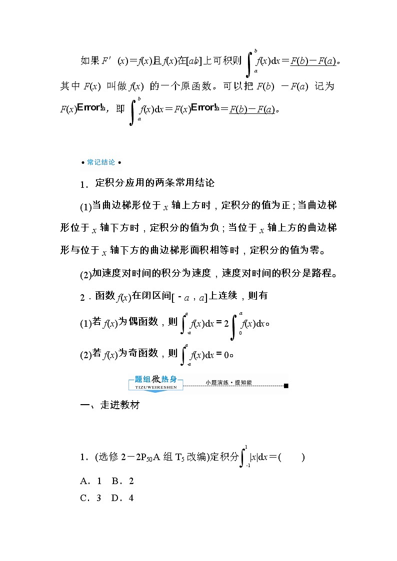 2020版《微点教程》高考人教A版理科数学一轮复习文档：第二章第十二节　定积分与微积分基本定理 学案03