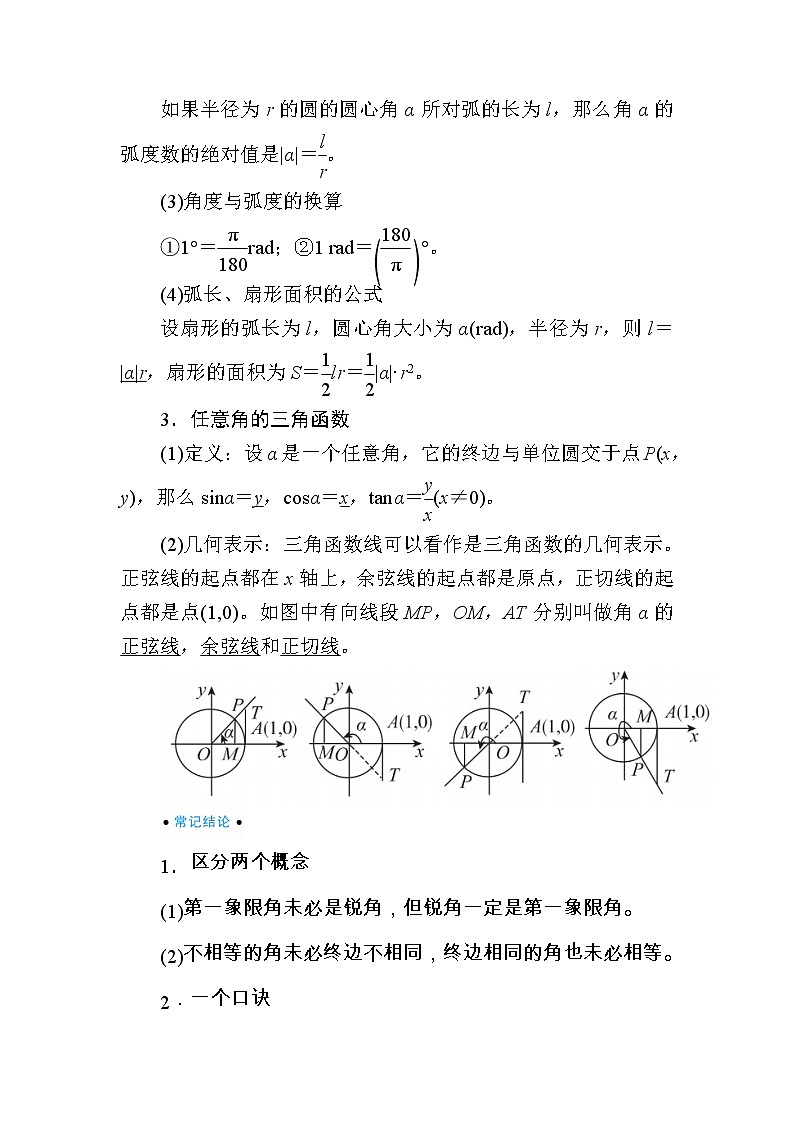 2020版《微点教程》高考人教A版理科数学一轮复习文档：第三章第一节　任意角、弧度制及任意角的三角函数 学案02
