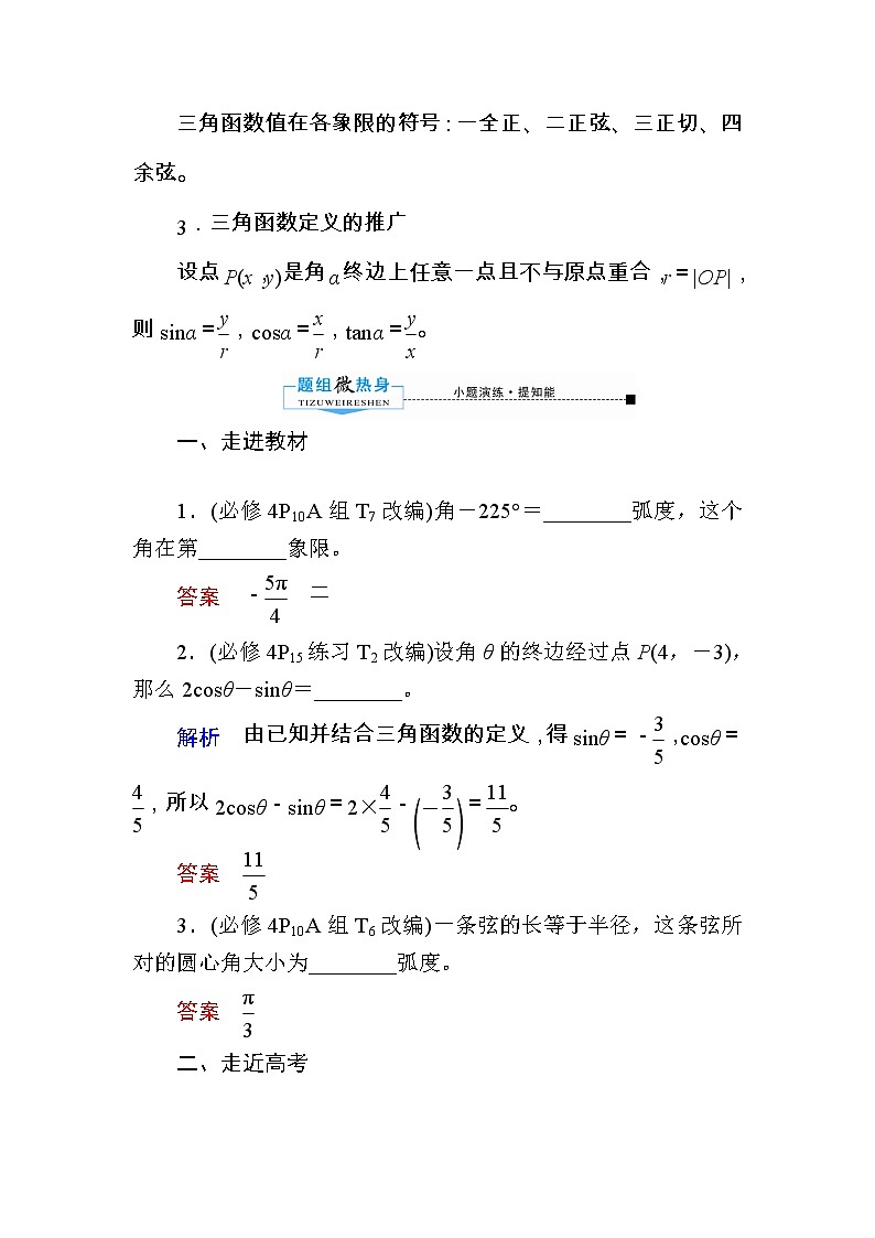 2020版《微点教程》高考人教A版理科数学一轮复习文档：第三章第一节　任意角、弧度制及任意角的三角函数 学案03