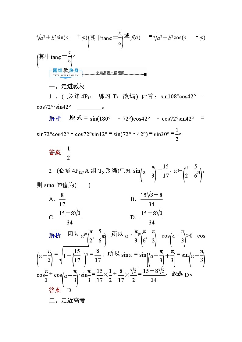 2020版《微点教程》高考人教A版理科数学一轮复习文档：第三章第三节　两角和与差的正弦、余弦和正切公式 学案03