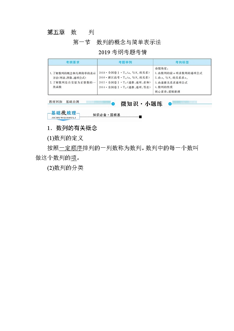 2020版《微点教程》高考人教A版理科数学一轮复习文档：第五章第一节　数列的概念与简单表示法 学案01