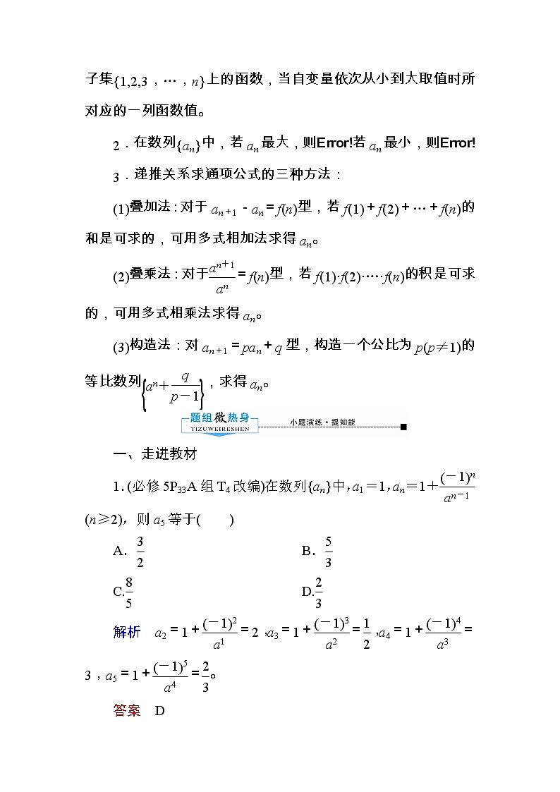 2020版《微点教程》高考人教A版理科数学一轮复习文档：第五章第一节　数列的概念与简单表示法 学案03