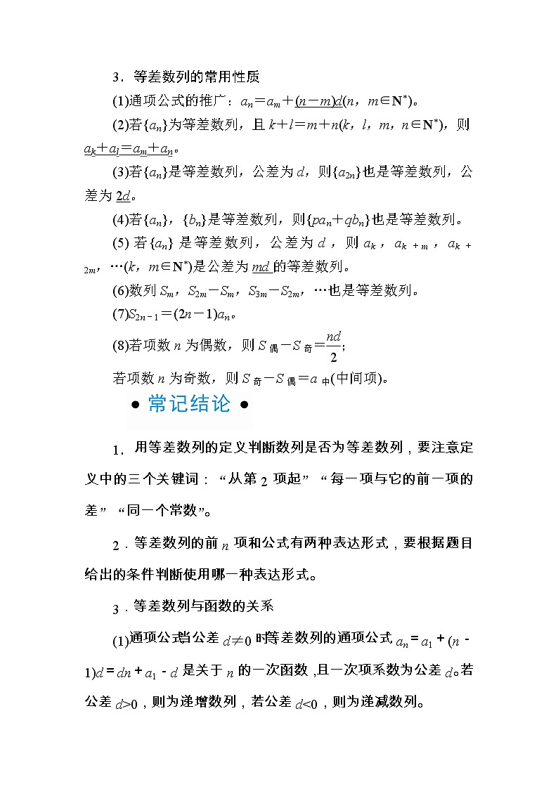 2020版《微点教程》高考人教A版理科数学一轮复习文档：第五章第二节　等差数列 学案02