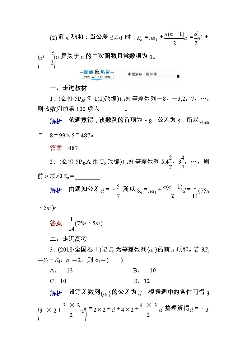 2020版《微点教程》高考人教A版理科数学一轮复习文档：第五章第二节　等差数列 学案03