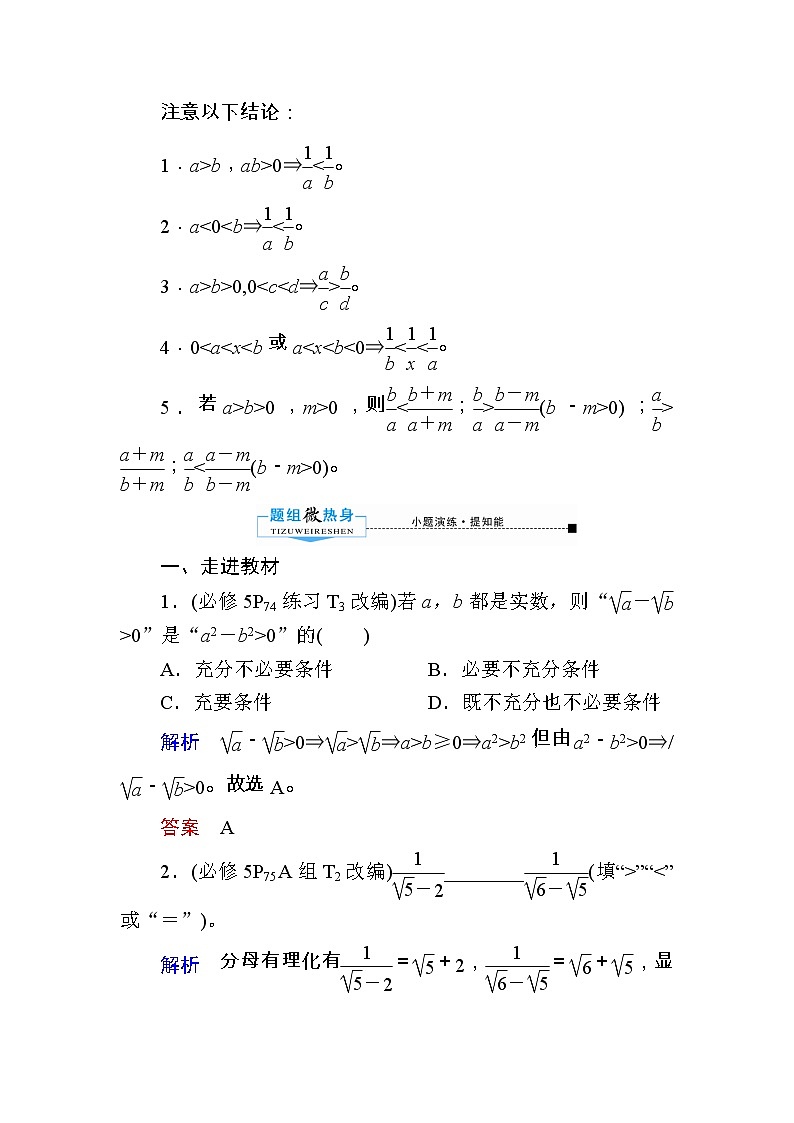 2020版《微点教程》高考人教A版理科数学一轮复习文档：第六章第一节　不等关系与不等式 学案02