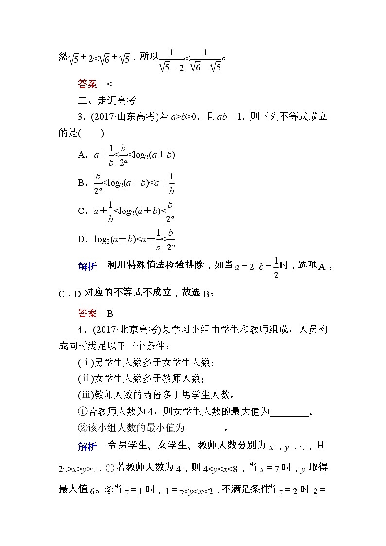 2020版《微点教程》高考人教A版理科数学一轮复习文档：第六章第一节　不等关系与不等式 学案03