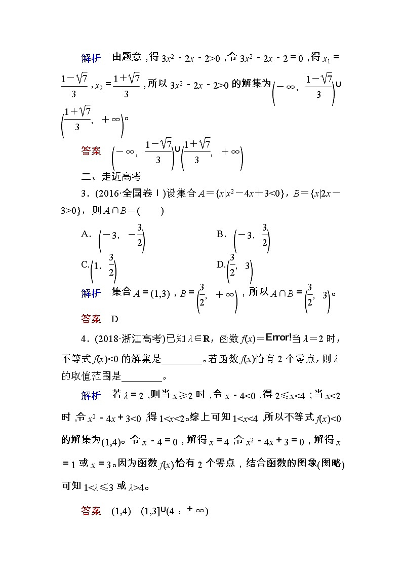 2020版《微点教程》高考人教A版理科数学一轮复习文档：第六章第二节　一元二次不等式及其解法 学案03