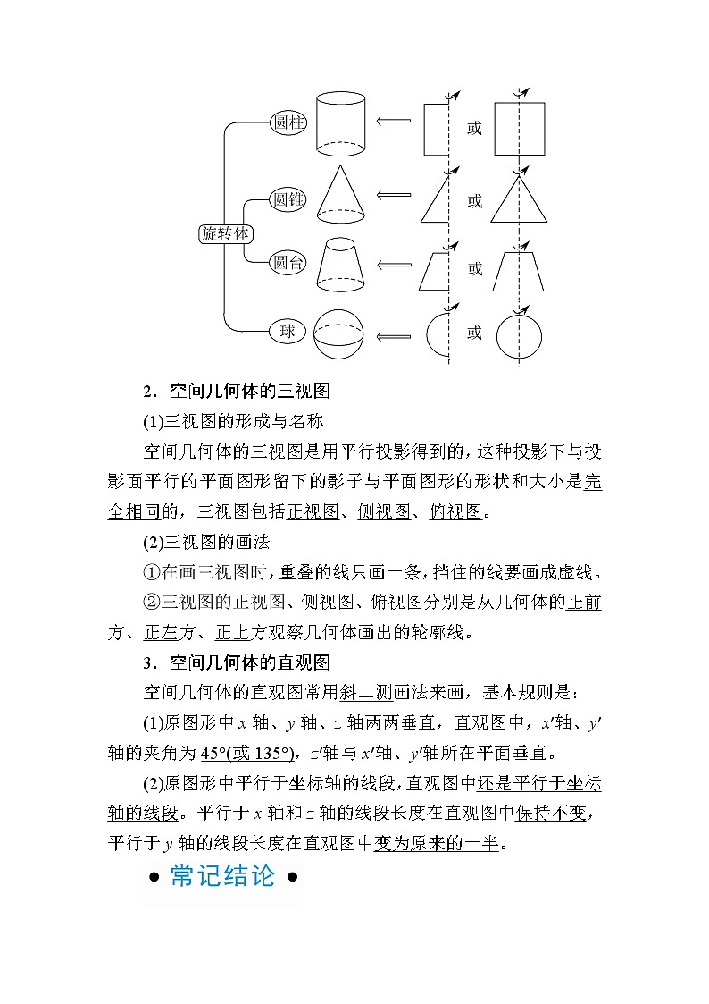 2020版《微点教程》高考人教A版理科数学一轮复习文档：第七章第一节　空间几何体的结构特征及三视图和直观图 学案02