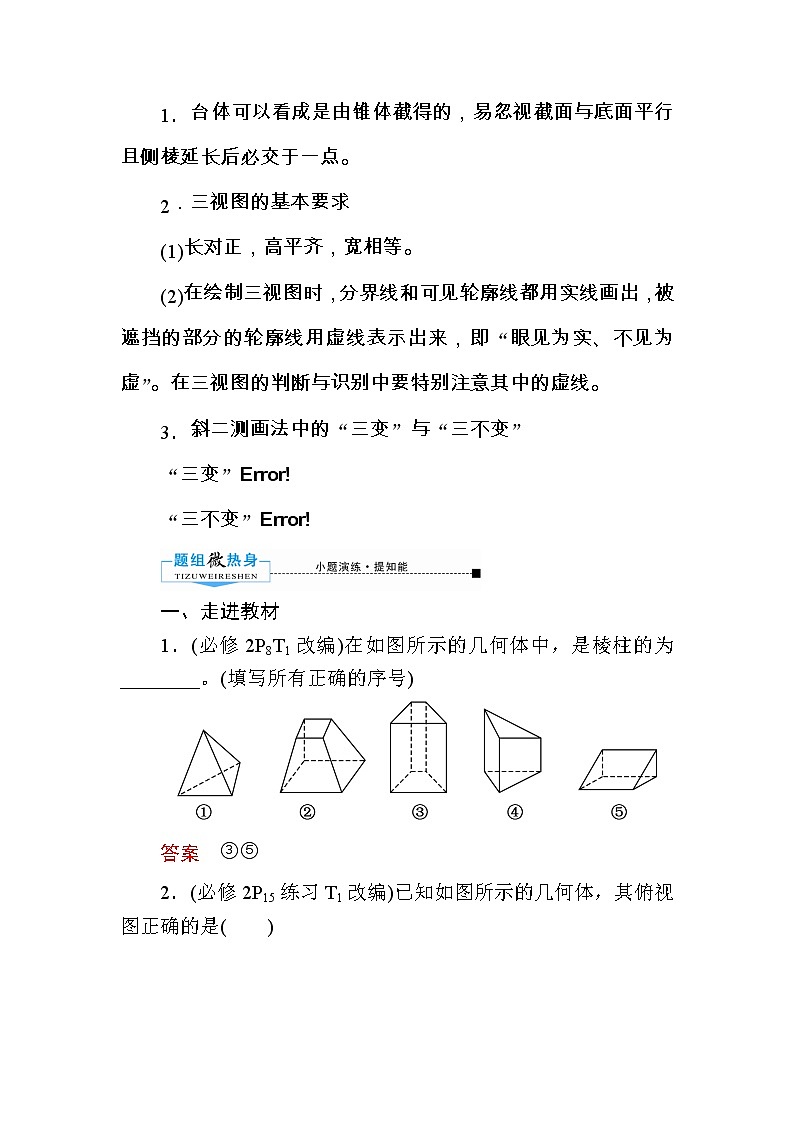 2020版《微点教程》高考人教A版理科数学一轮复习文档：第七章第一节　空间几何体的结构特征及三视图和直观图 学案03