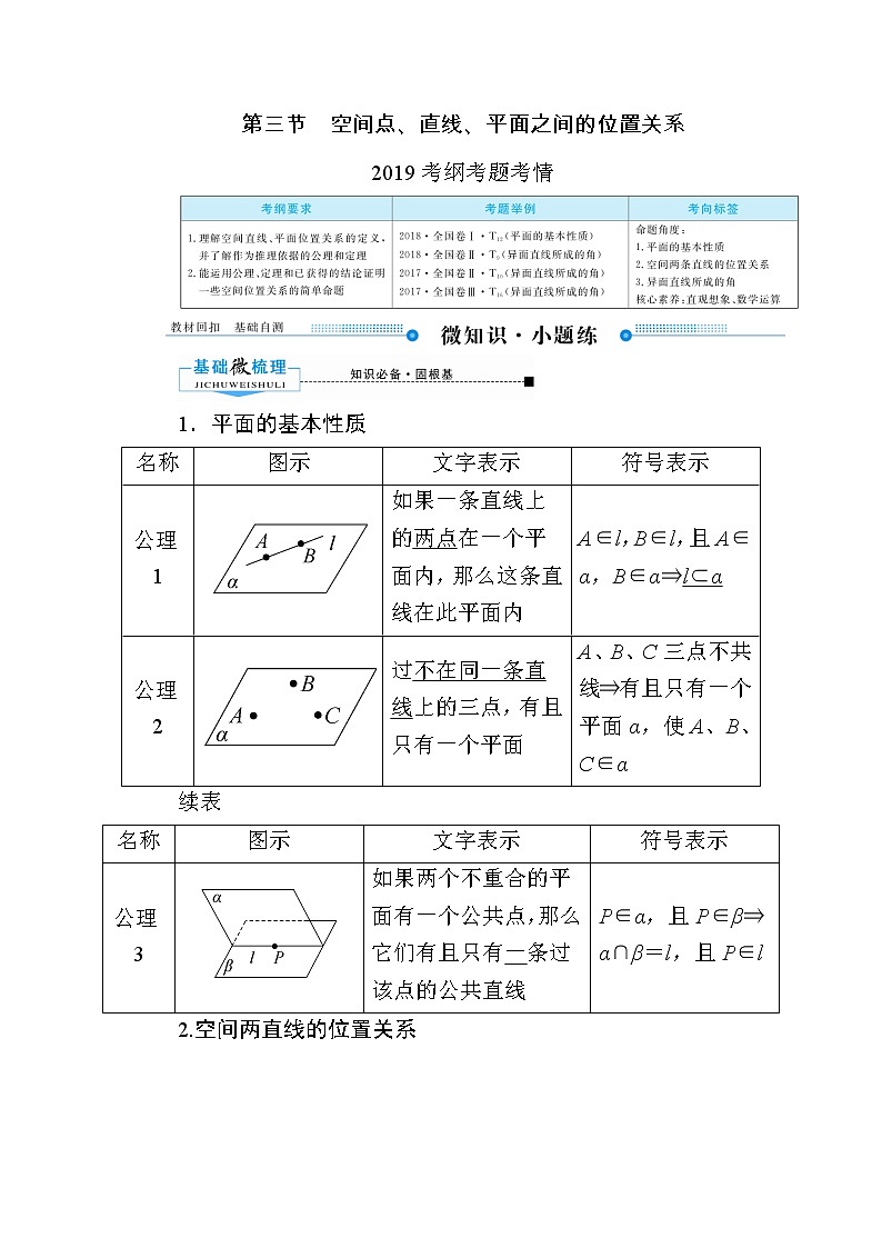 2020版《微点教程》高考人教A版理科数学一轮复习文档：第七章第三节　空间点、直线、平面之间的位置关系 学案01
