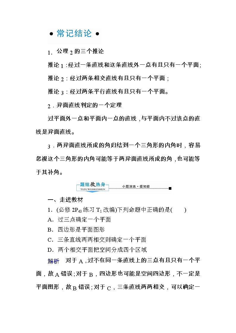 2020版《微点教程》高考人教A版理科数学一轮复习文档：第七章第三节　空间点、直线、平面之间的位置关系 学案03