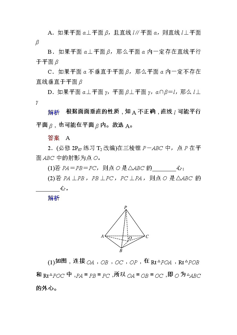 2020版《微点教程》高考人教A版理科数学一轮复习文档：第七章第五节　直线、平面垂直的判定与性质 学案03