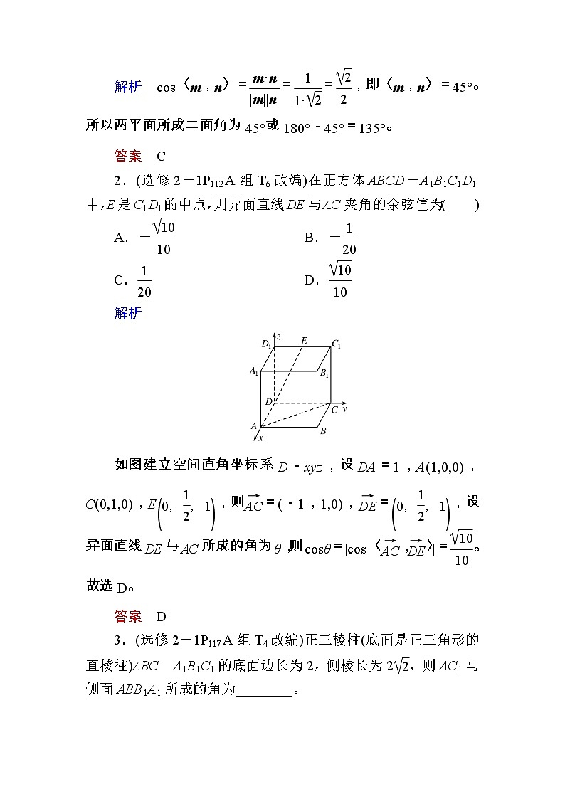 2020版《微点教程》高考人教A版理科数学一轮复习文档：第七章第七节　立体几何中的向量方法 学案03