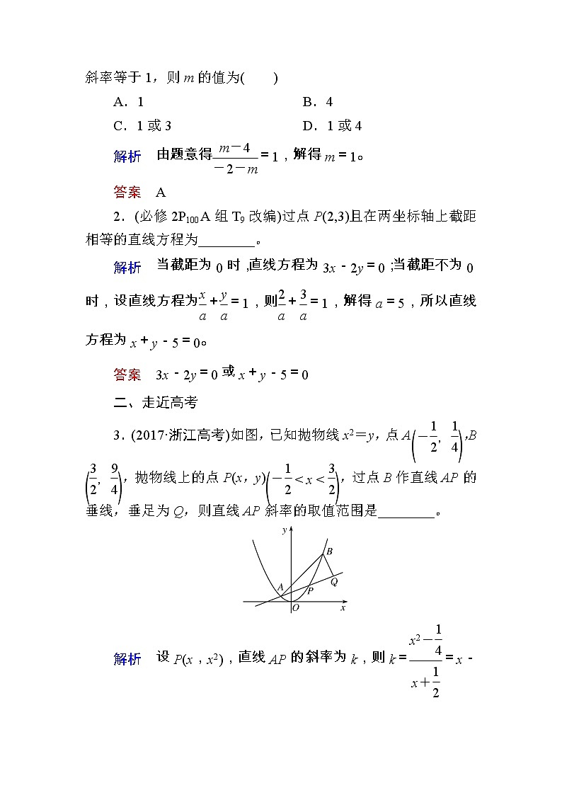 2020版《微点教程》高考人教A版理科数学一轮复习文档：第八章第一节　直线的倾斜角与斜率、直线方程 学案03