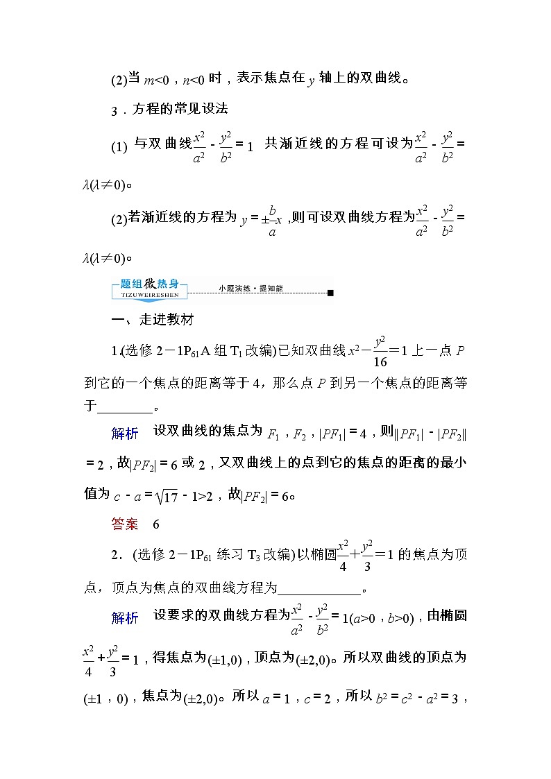 2020版《微点教程》高考人教A版理科数学一轮复习文档：第八章第六节　双　曲　线 学案03