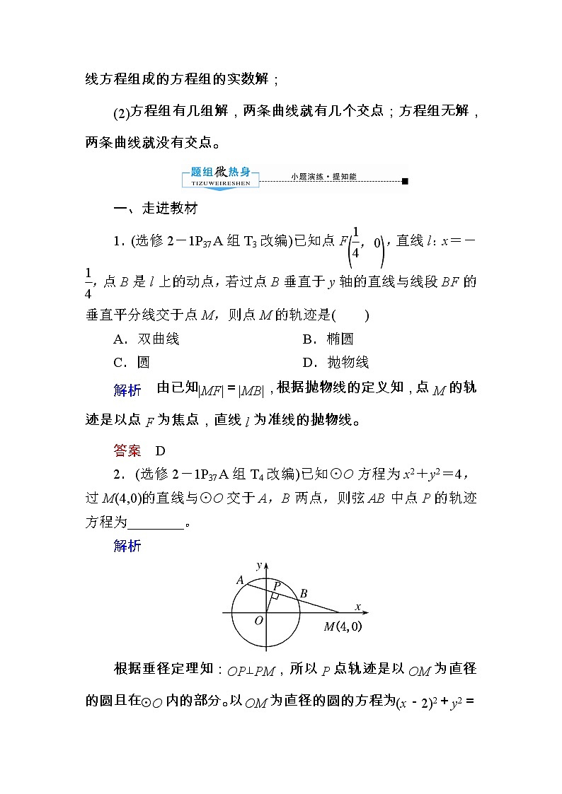 2020版《微点教程》高考人教A版理科数学一轮复习文档：第八章第八节　曲线与方程 学案02