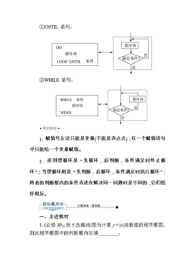 2020版《微点教程》高考人教A版理科数学一轮复习文档：第九章第一节　算法初步 学案03