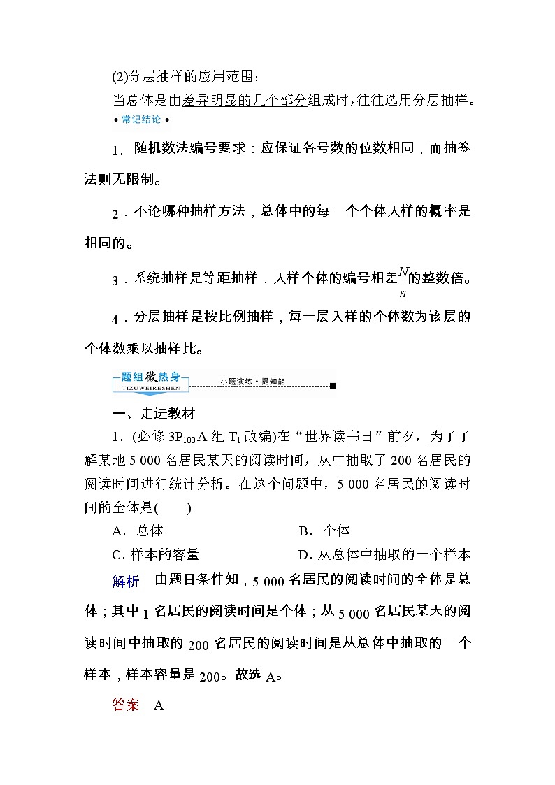 2020版《微点教程》高考人教A版理科数学一轮复习文档：第九章第二节　随机抽样 学案02