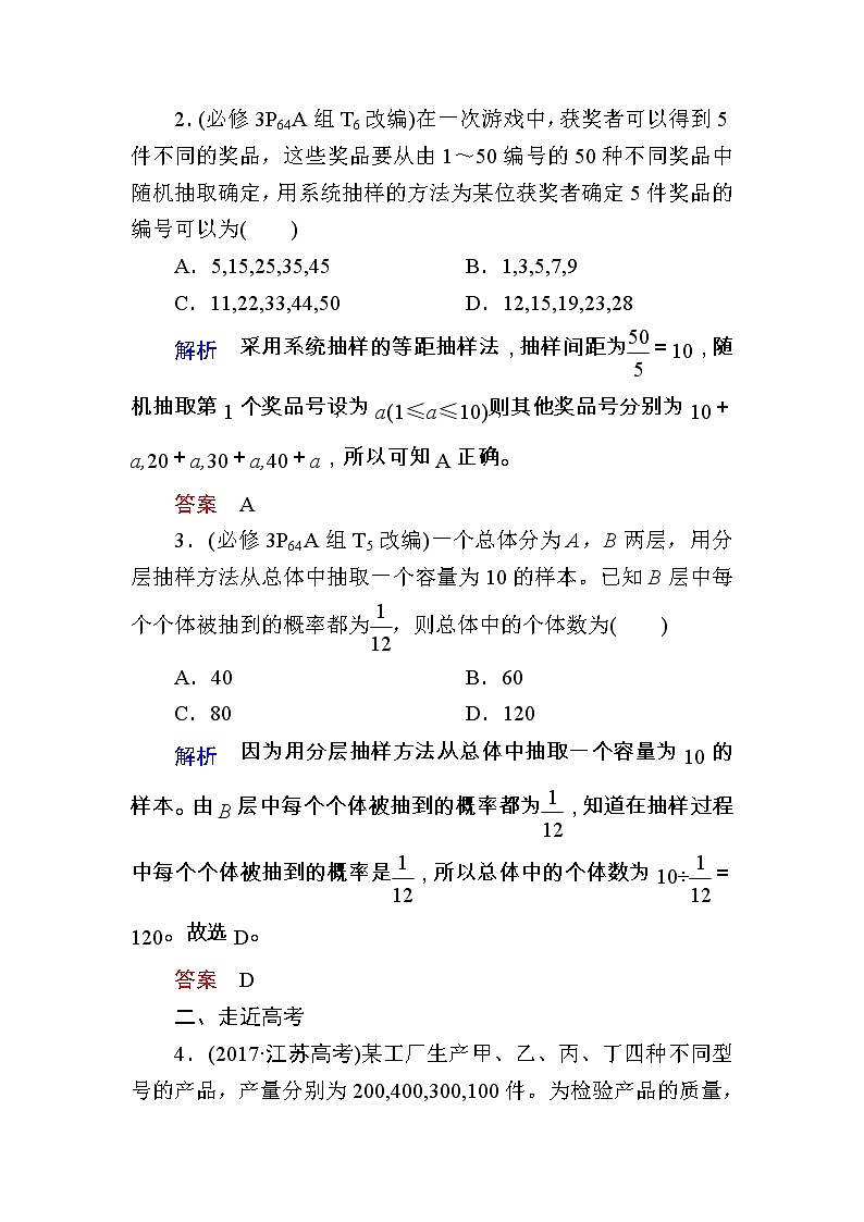 2020版《微点教程》高考人教A版理科数学一轮复习文档：第九章第二节　随机抽样 学案03