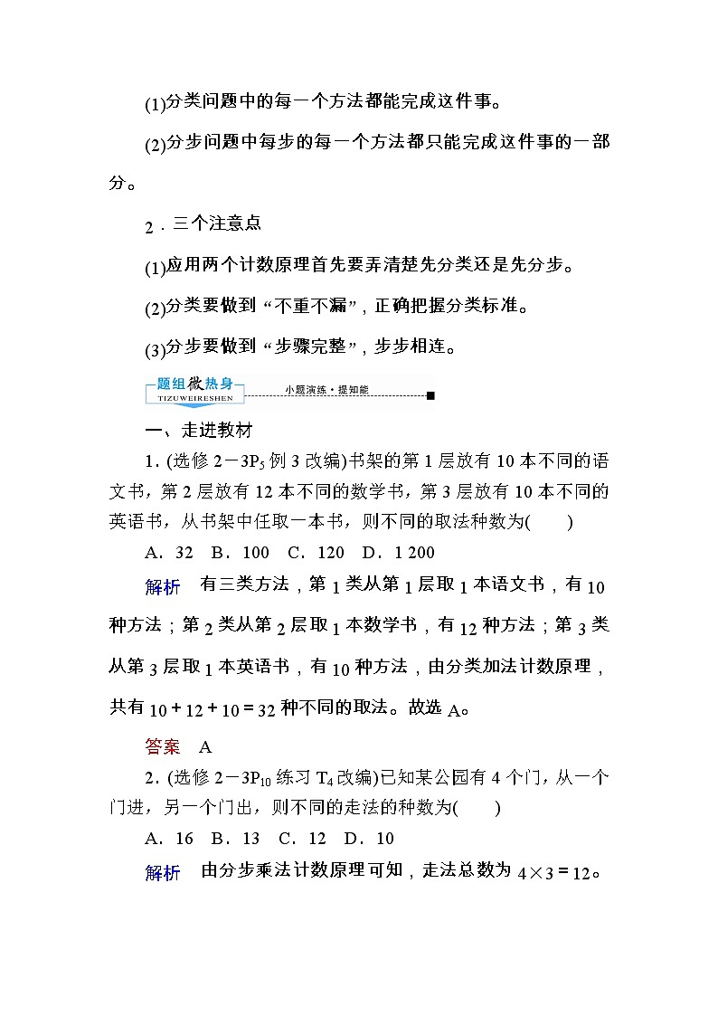 2020版《微点教程》高考人教A版理科数学一轮复习文档：第十章第一节　两个计数原理 学案02