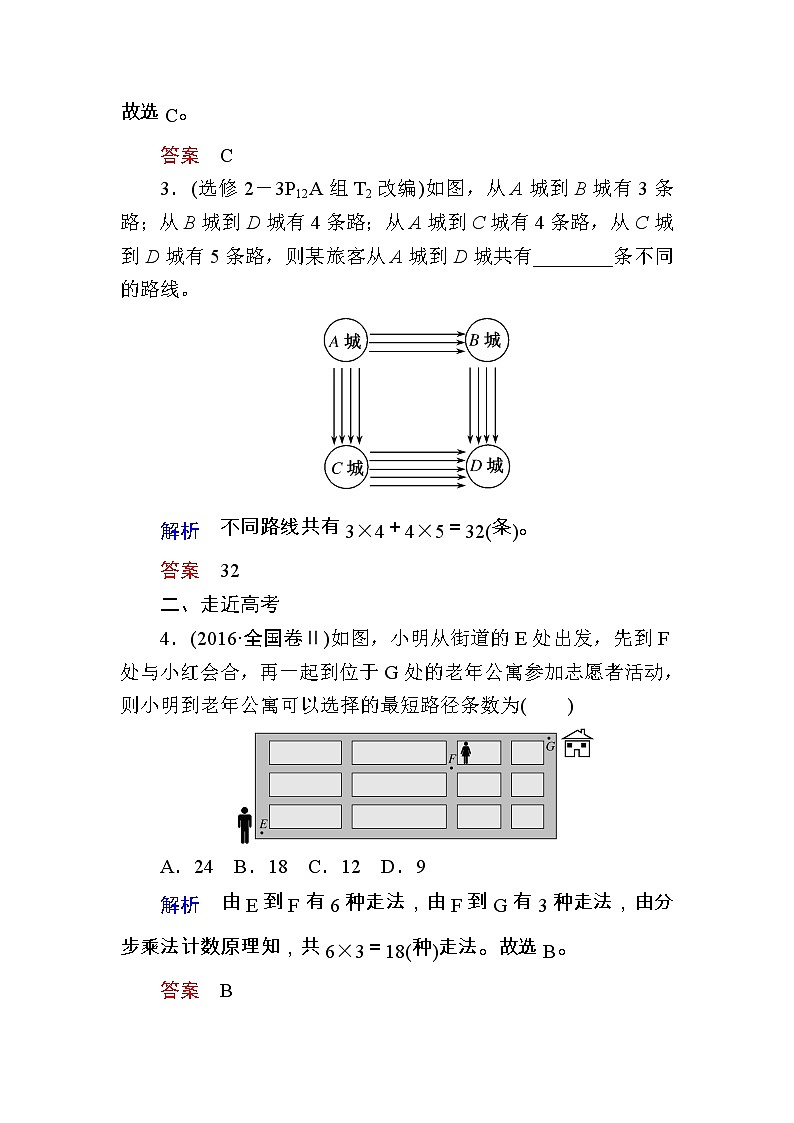 2020版《微点教程》高考人教A版理科数学一轮复习文档：第十章第一节　两个计数原理 学案03