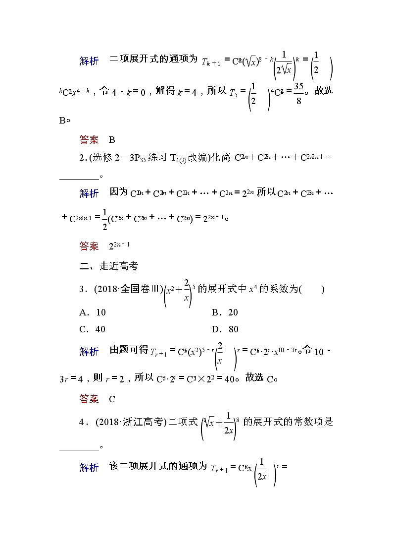 2020版《微点教程》高考人教A版理科数学一轮复习文档：第十章第三节　二项式定理 学案03