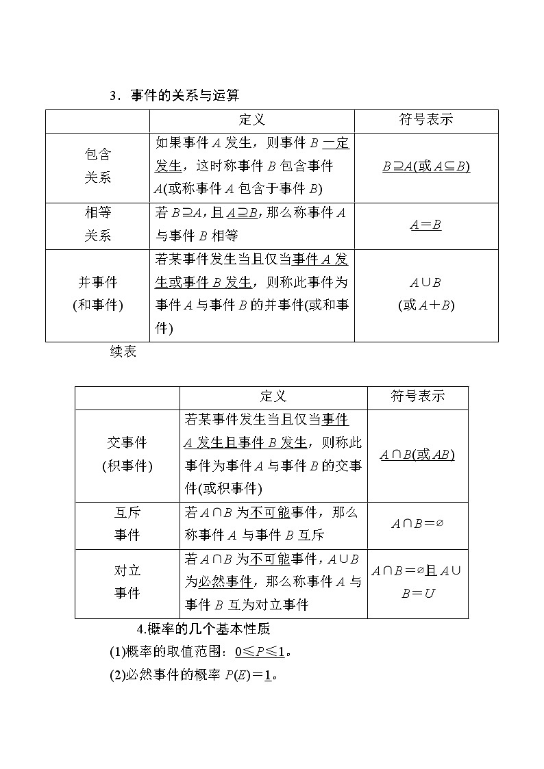 2020版《微点教程》高考人教A版理科数学一轮复习文档：第十章第四节　随机事件的概率 学案02