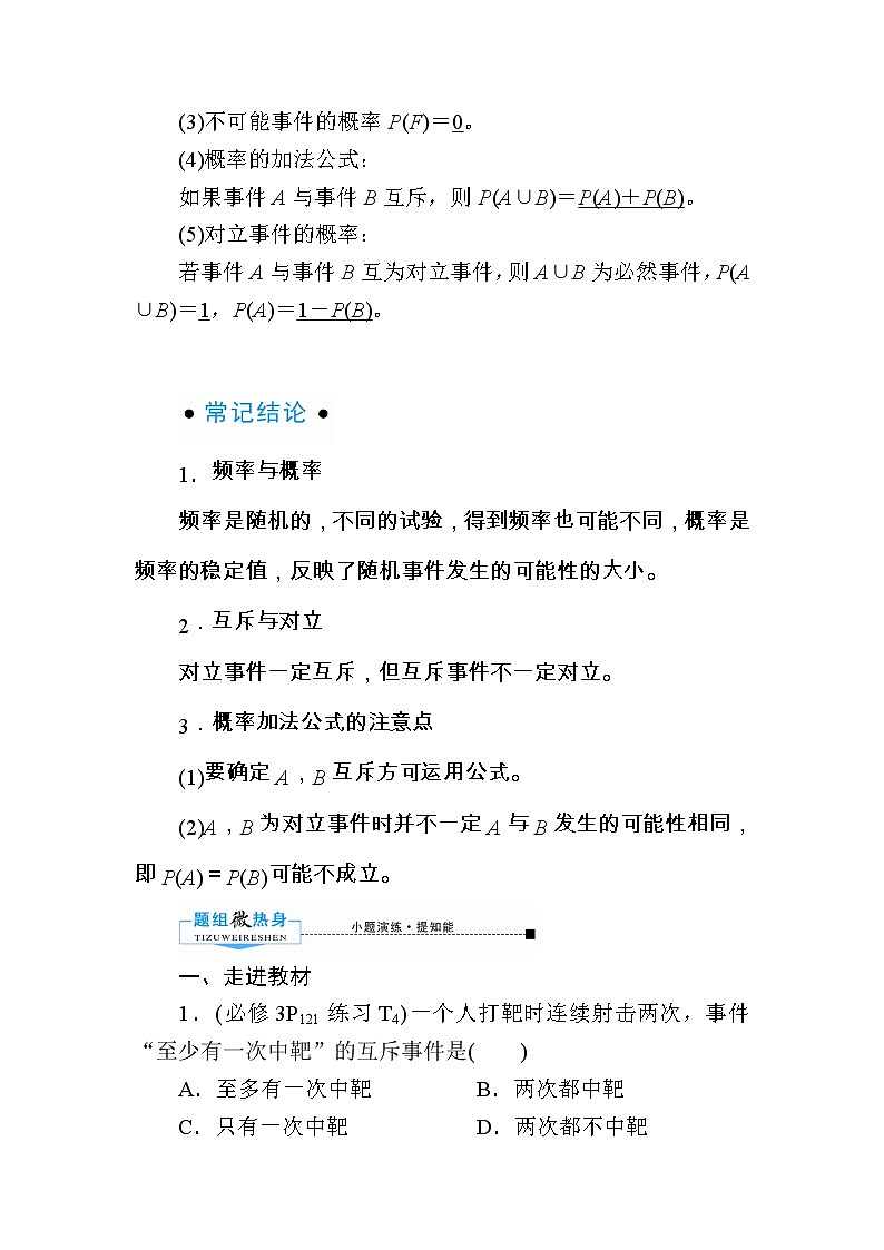 2020版《微点教程》高考人教A版理科数学一轮复习文档：第十章第四节　随机事件的概率 学案03