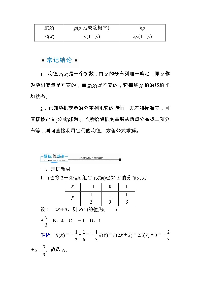 2020版《微点教程》高考人教A版理科数学一轮复习文档：第十章第八节　离散型随机变量的均值与方差 学案02