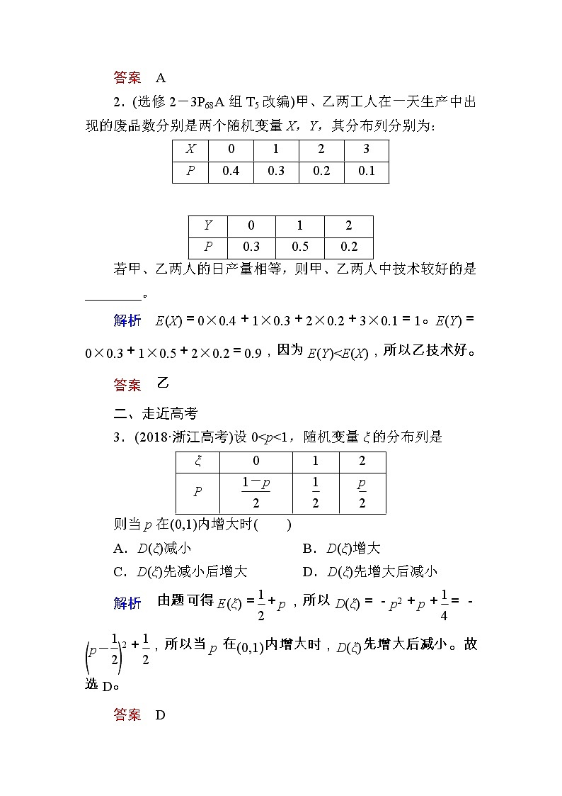 2020版《微点教程》高考人教A版理科数学一轮复习文档：第十章第八节　离散型随机变量的均值与方差 学案03