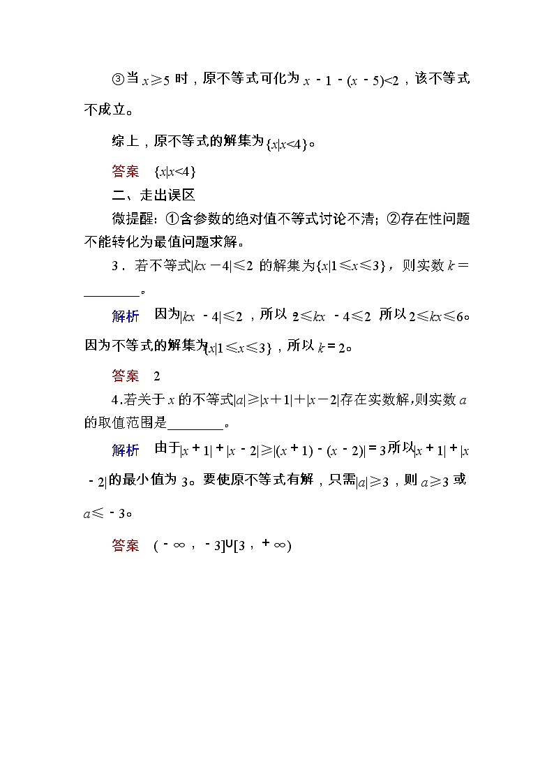 2020版《微点教程》高考人教A版理科数学一轮复习文档：选修4-5不等式选讲第一节　绝对值不等式 学案03